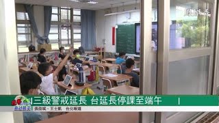 《時事直通車》台灣三級警戒延長,停課至端午;尼泊爾爆疫情,外國登山客仍湧往珠峰;美卿飛抵以色列,促巴以停火持續 20210525【下載鳳凰秀App,發現更多精彩】 《時事直通車》台灣三級警戒延長,停課至端午;尼泊爾爆疫情,外國登山客仍湧往珠峰;美卿飛抵以色列,促巴以停火持續 20210525【下載鳳凰秀App,發現更多精彩】