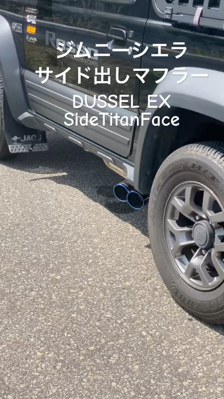 ロッソモデロ ジムニー シエラ チタンテール サイド出しチタンテールマフラーDUSSEL EX SideTitanFace 完成しました