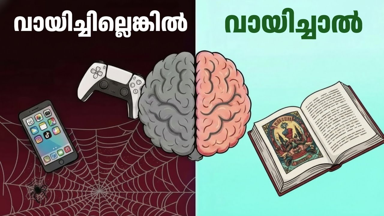 How reading changes your brain (Malayalam) - YouTube