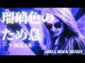 【T-BOLAN】瑠璃色のため息/CIRLS ROCK REMIX/AIカバー