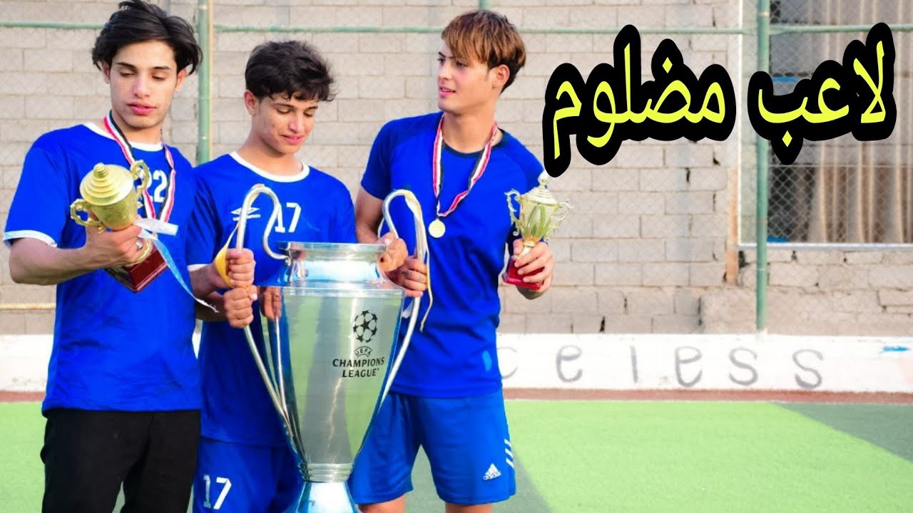 فلم قصير.  المدرب الضالم  والاعب الموهوب