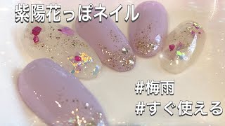 すぐ使える【100均ネイル】で紫陽花をイメージ簡単デザイン