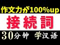 接続詞の文法を初心者むけにわかりやすく解説!イメージで覚える7つの使い方を確認しよう | 「但是/可是/不过」「还是/或者」の違い