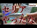 セリアのホログラムシールを実際にルアーに貼ってみたら凄かった