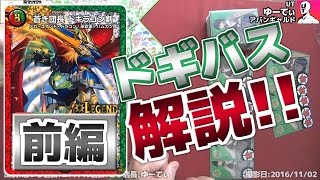 【デュエルマスターズ】最強カード『ドギラゴン剣（バスター）』ってどう強いの？（その１・解説編）