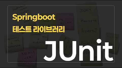 Springboot 테스트 라이브러리 시리즈 : JUnit편