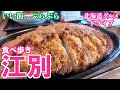 【江別 2025秋】地元に愛される絶品中華と鉄板アツアツのスパかつを堪能