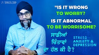 Is It Wrong To Worry? Is It Abnormal To Be Worrisome? ਸਡਆ ਚਤਵ ਦ ਹਲ ਕ ਹ?