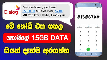 Dialog free data 2022 | dialog free data | 15 GB dialog free data sinhala | free data