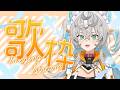 低音お姉さん。言い訳なし歌枠。【初見歓迎】