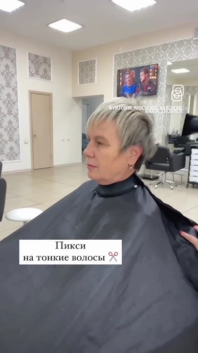 Пикси на тонкие волосы для женщин за 60 лет/Pixies on thin hair for ...