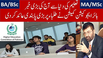 HEC Banned 2 year Degree Program BA/BSc MA/MSc 2021