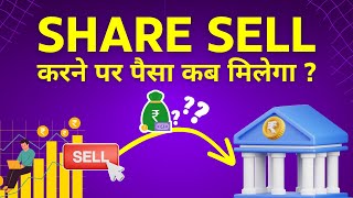 Zerodha Me Share Sell Karne Ke Baad Paisa Kab Aata Hai?
