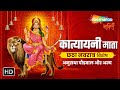 नवरात्रि का छठा दिन 2024 Navratri - कात्यायनी माता की आरती - जय कात्यायनी माता -Katyayani Mata Aarti