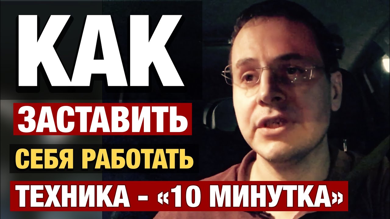 Как заставить себя работать| 🔥 Как заставить себя делать| Как себя ...