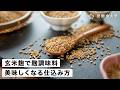 【玄米麹レシピ】失敗しない甘酒・塩麹・醤油麹の作り方｜美味しく仕込む3つのコツ