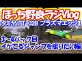 【初心者のラジコン走行動画】ぼっち野良ラジVlog 3、4パック目～イケてるジャンプを撮りたい編～タミヤ 電動RC 4WDレーシングバギー 1/10 プラズマエッジII (TT-02Bシャーシ)