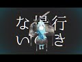 Mousou Kanshou Daisho Renmei (Dscf) Cover by Minori Suzuki (鈴木みのり)