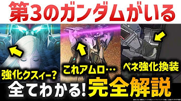 『機動戦士ガンダム 閃光のハサウェイ キルケーの魔女』予告の細かすぎる解説・考察閃光のハサウェイキルケ―の魔女　解説考察