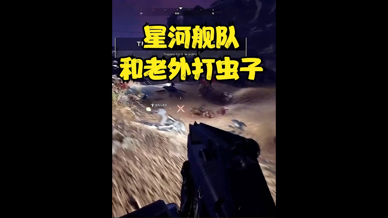 和老外一起打虫子 互相掩护 人类命运共同体 #steam游戏 #多人联机 #单机游戏 #星河舰队  #射击游戏#星河舰队灭绝 #虫族 #恐怖游戏