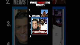 Ranking Funniest News Moments! 😂 #shorts #malayalam