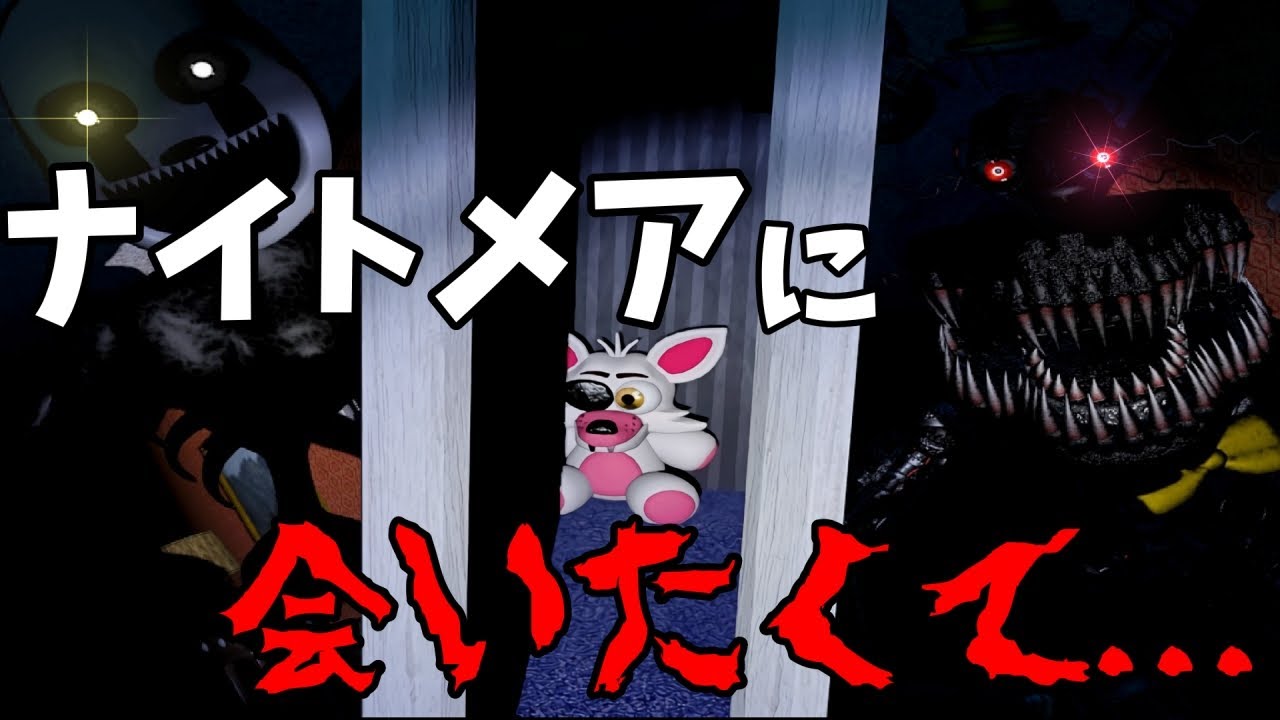 【FNaF4】終幕...いや、FNaFはここから始まる物語【後編】【ゆっくり実況】