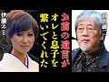沢田研二が25年ぶりに再開した息子から手渡された”元妻の遺言”の内容に胸を打たれた…!『ジュリー』の元妻・伊藤エミの晩年の様子…一通の手紙に込めた想いに涙が溢れた【芸能】