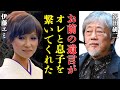 沢田研二が25年ぶりに再開した息子から手渡された”元妻の遺言”の内容に胸を打たれた...!『ジュリー』の元妻・伊藤エミの晩年の様子...一通の手紙に込めた想いに涙が溢れた【芸能】