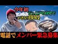 ジュニアのいきなり!BBQ 〜メンバーを緊急募集〜