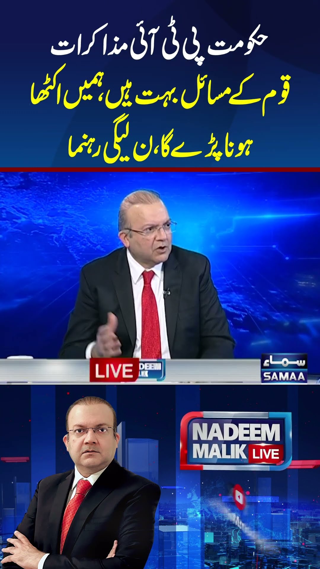 The nation has many problems, we will have to come together | Nadeem Malik Live