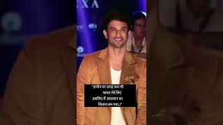 Top 6 Sushant Singh Rajput Status #shortvideos #love #sad #sushantsinghrajput