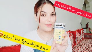 زيادة الوزن بسرعة البرق 5g في 7أيام😯 تجربتي مع سيرو نورافيت😍علاج النحافة الشديدة