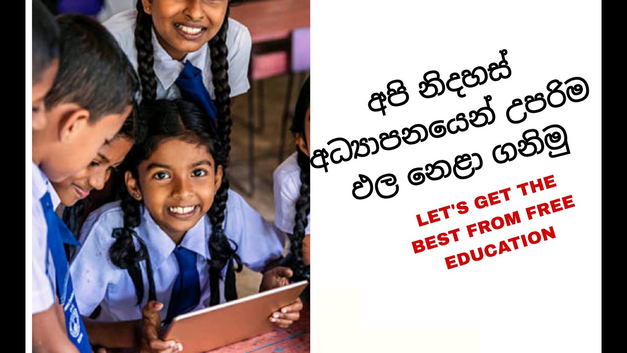 නිදහස් අධ්‍යාපනයෙන් උපරිම ඵල නෙළා ගනිමු/LET'S GET THE BEST FROM FREE EDUCATION/ශිෂ්‍යත්ව ආදර්ශ රචනා