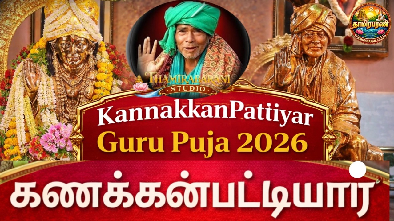 கணக்கன்பட்டியார் குருபூஜை 2026 | Kombaikadu | Abishekam & Alangaram | Guru Pooja விழா
