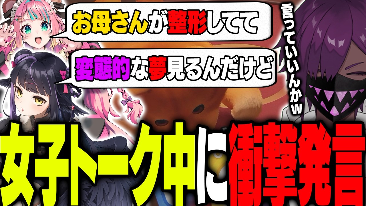 【まとめ】女子トークの中に含まれる衝撃の発言でびっくりするヘル【ヘルアン/紫闇ヘル /レイちゃん。/闇乃あびす/パープル部/父ノ背中】