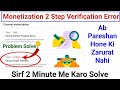 2 Step error | Problem Solved | Google AdSense | How to Fix Step 2 error in Google AdSense