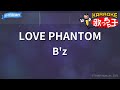 【カラオケ】LOVE PHANTOM/B'z