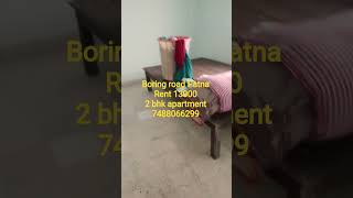 #boringroadpatna #7488066299 #2bhkapartments #rent13000 #sonugupta #patna #toletservicesshriganesh