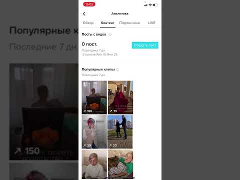 Как включить аналитику в Тик Ток аккаунте
