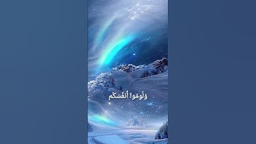 القران الكريم🤍الشيخ محمد اللحيدان🤍ا #اكسبلور
