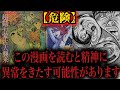 読むと精神が壊れる危険な漫画3選【キモカワなアニメ・漫画#18】