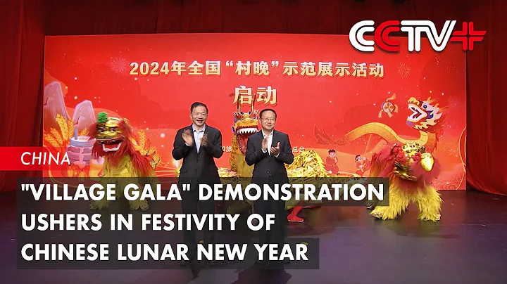 "Village Gala" Demonstration Ushers in Festivity of Chinese Lunar New Year - DayDayNews