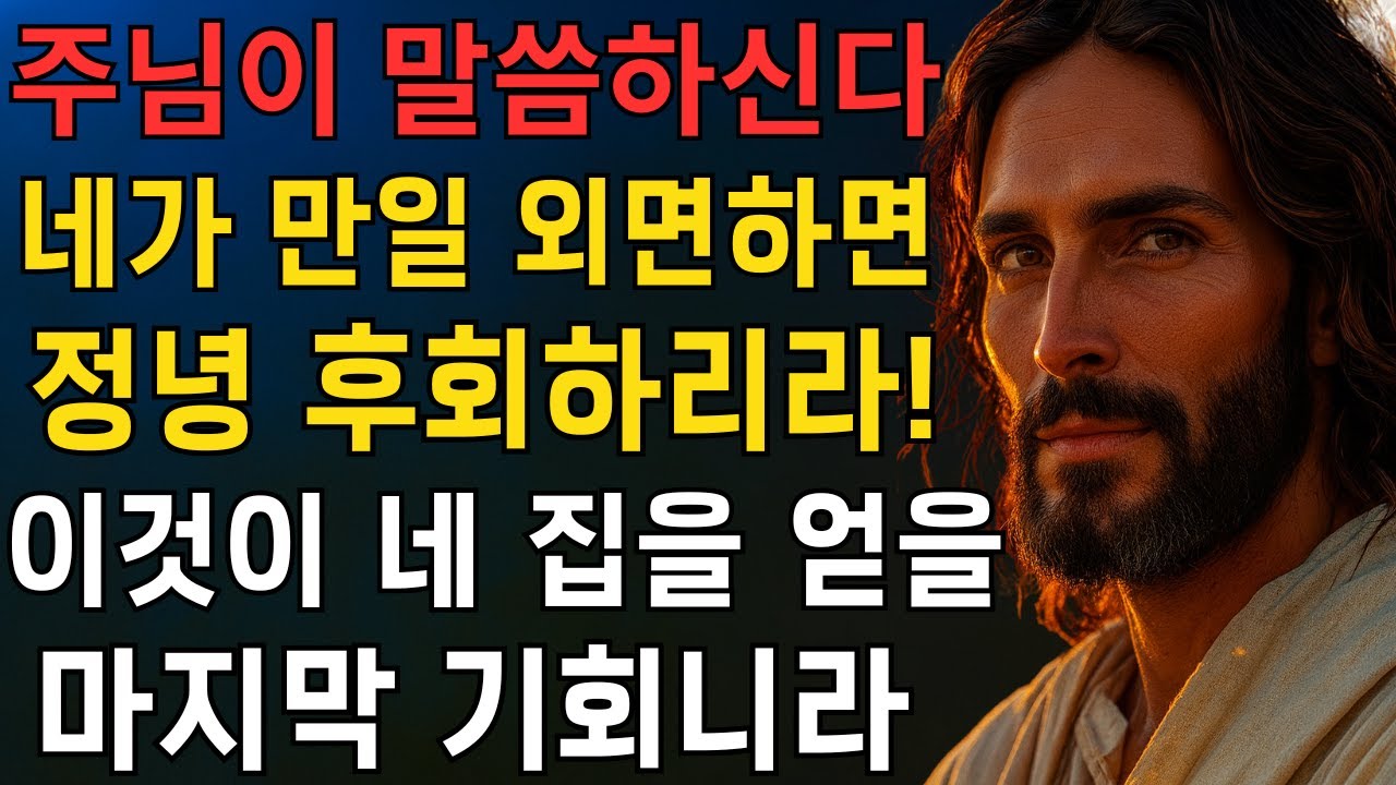 하나님이 이르시되 이것을 시청할 기회는 이번이 마지막이다 EP188