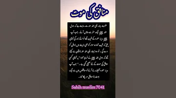 Munafiq Ki Maut منافق کی موت 