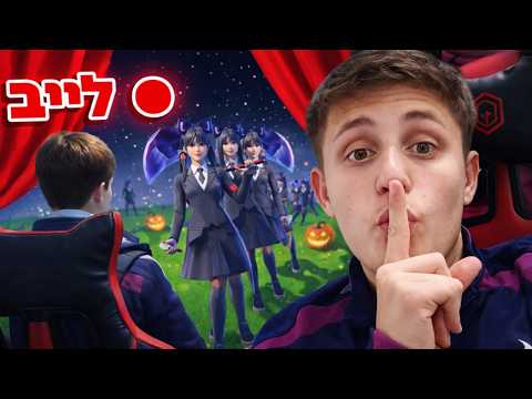 לייב פורטנייט משחקי צופים בדרך ל15K סאבים מחלק בטאל פאס בסוף הלייב