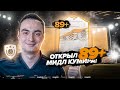 ОТКРЫЛ 89+ МИДЛ КУМИРА | ПАКИ ЗА ОБМЕН и ЭЛИТУ ФИФА 21