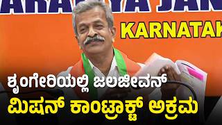 DN Jeevaraj: ಕರೀಂಲಾಲ್ ತೆಲಗಿ ಹಗರಣವನ್ನೇ ಮೀರಿಸುವ ಮತ್ತೊಂದು ಸ್ಟಾಂಪ್ ಹಗರಣ ನಡೆದಿದೆ! Jal Jeevan Mission Scam