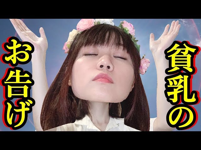 貧乳が全力で悩みに答えてみた結果