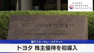 Toyota introduces shareholder benefits for the first time