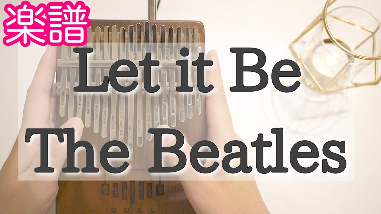 【楽譜】Let it Be / The Beatles【カリンバ】レットイットビー /ビートルズ【kalimba】